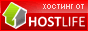 Хостинг от HostLife