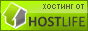 Хостинг от HOSTLIFE