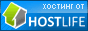 Хостинг от HostLife