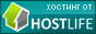Хостинг от HostLife