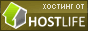 Хостинг от HostLife